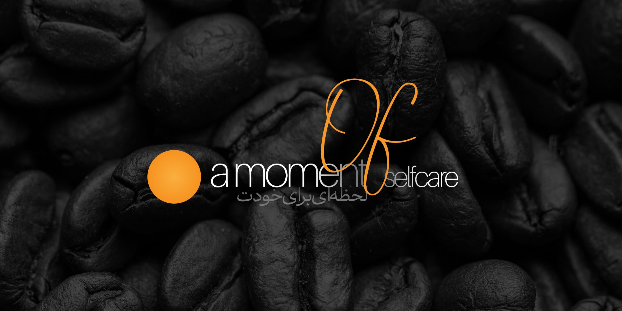 بنر "لحظه ای برای خودت"