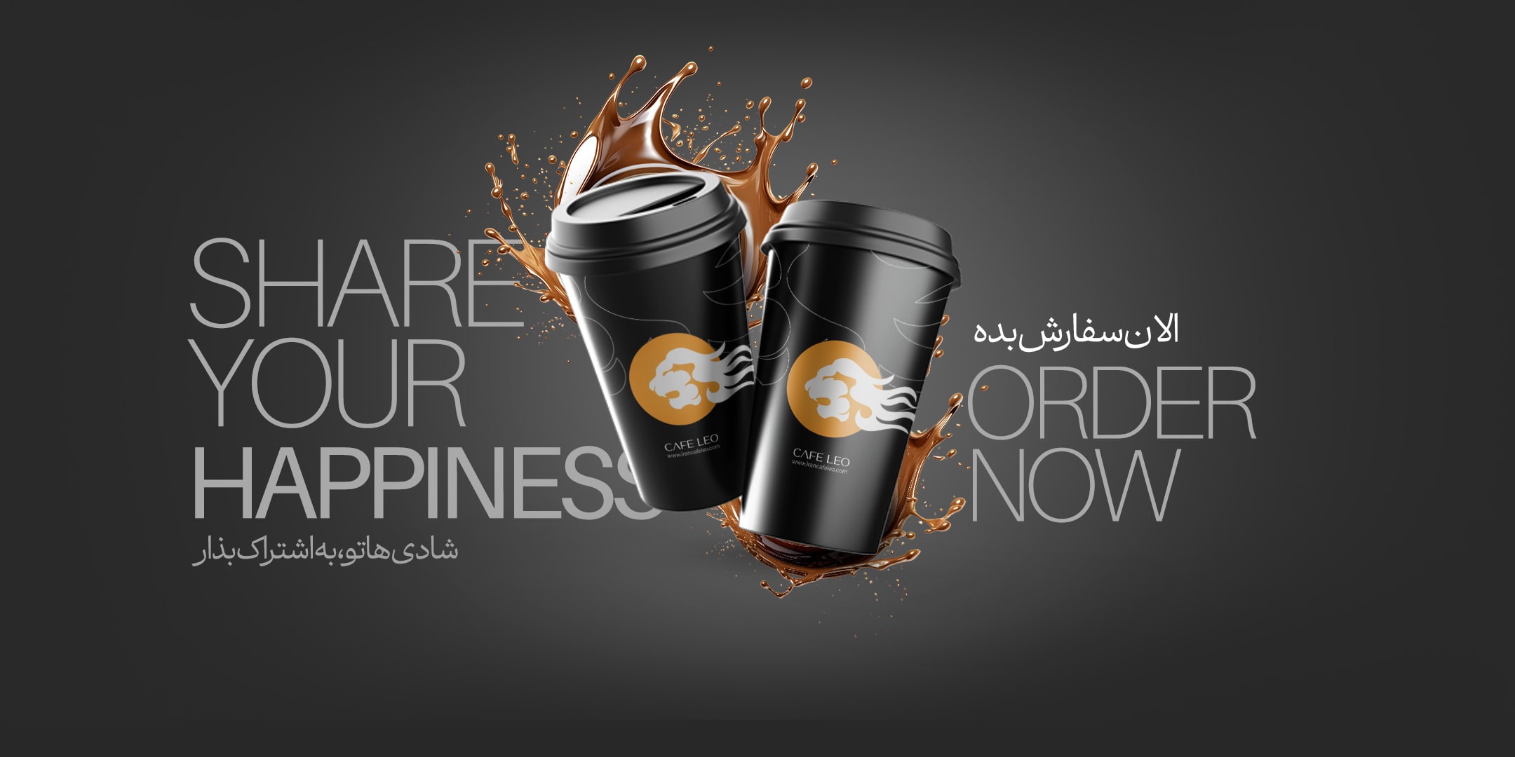 بنر "شادی هاتو به اشتراک بذار"