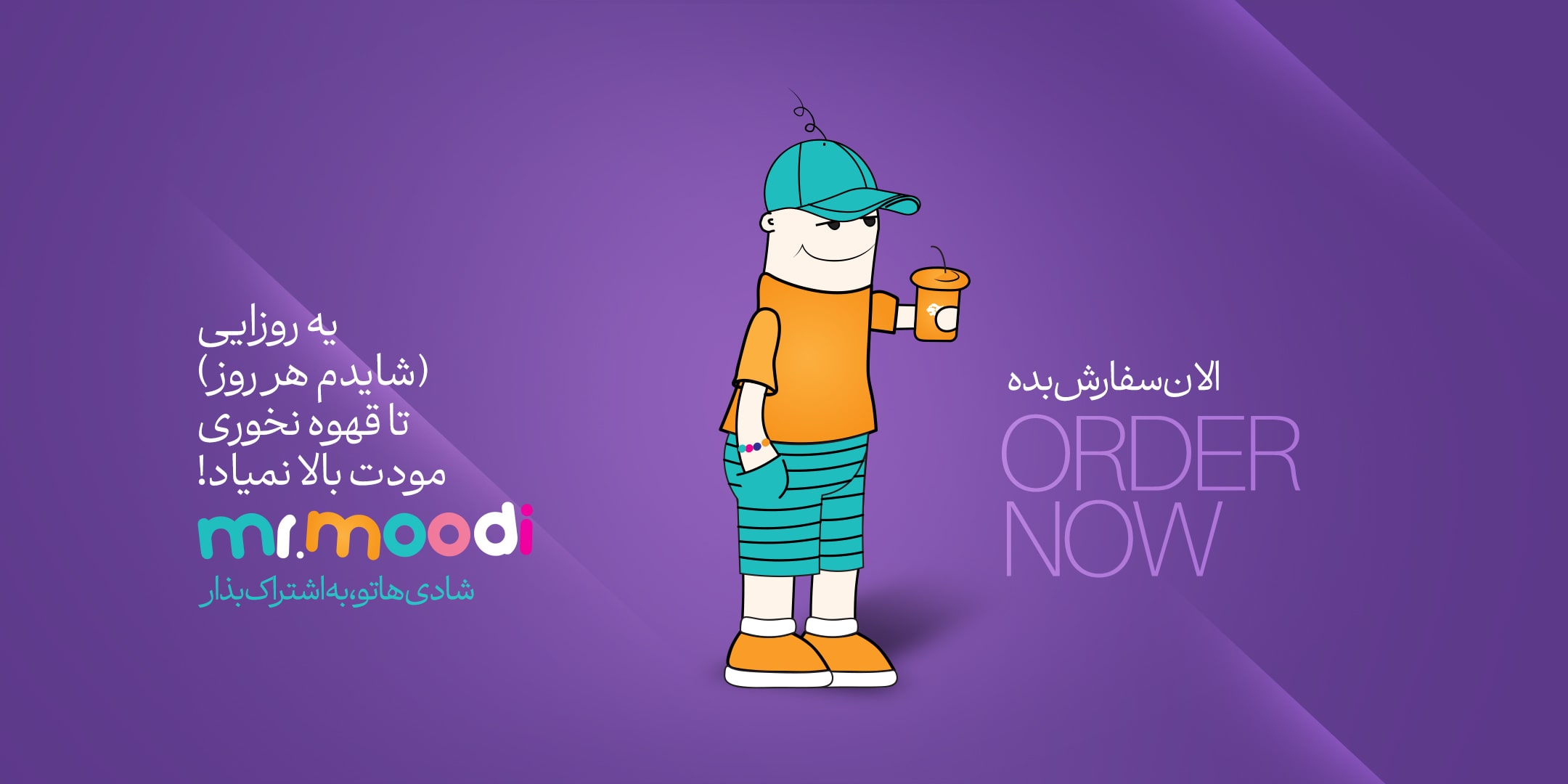 بنر"مودت بالا نمیاد"